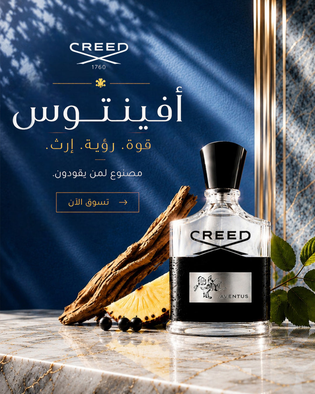Creed Aventus perfume bottle with pineapple and wood beside Arabic promotional text – perfumesouq qatar